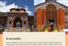 प्रधानमंत्री नरेंद्र मोदी ने चारधाम यात्रा के लिए प्रेषित की शुभकामनाएं