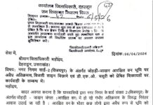 डीएम के दरबार में जंगल लूट का मामला