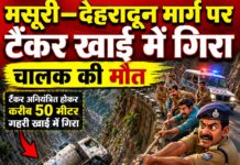 टैंकर खाई में गिरा, चालक की मौत
