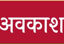 28 मई को रहेगीं बकरीद की छुटृी