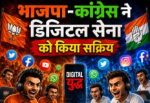 ‘वर्चुअल’ रणभूमि में उतरे ‘सियासी योद्धा’