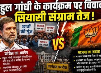 राहुल गांधी को लेकर सत्ता पक्ष ‘असहज’