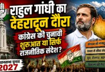 विधानसभा चुनाव की आहट के बीच राहुल गांधी का देहरादून दौरा