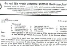 परीक्षा से पहले छात्रों तक पहुंचे सवाल!