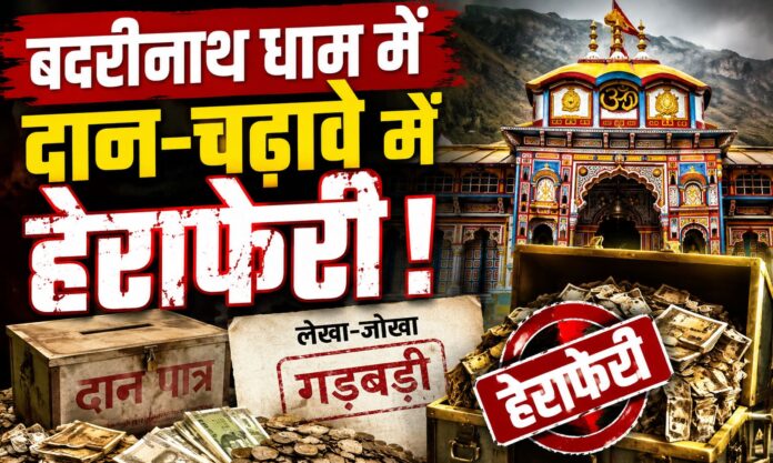 badrinath