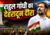 राहुल के बहाने कांग्रेस में लौटी ‘रौनक’