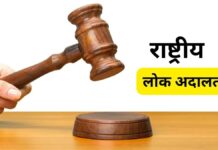 12 दिसम्बर 2026 को प्रदेशभर में आयोजित होगी राष्ट्रीय लोक अदालत