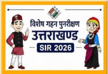 एसआईआर का असर: 1,04,708 वोटर बाहर